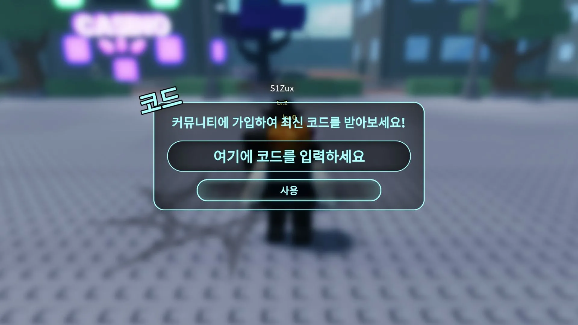 Màn hình tab Codes trong Heads, Please để nhập mã promo